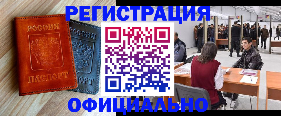 временная регистрация гарантия в Ноябрьске