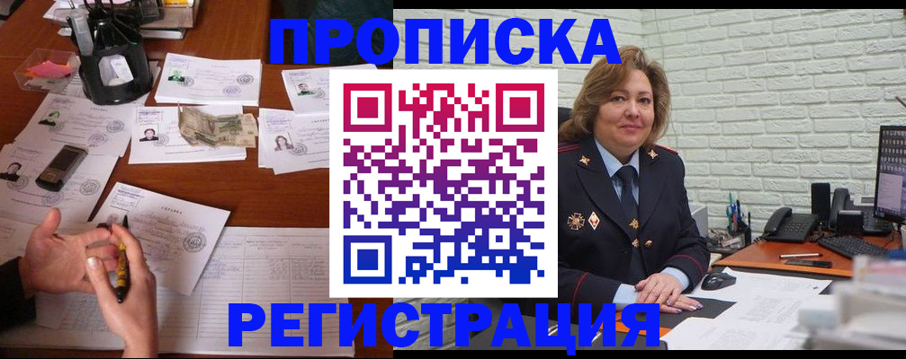 прописка ребенка в Ноябрьске