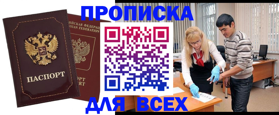 временная регистрация недорого в Ноябрьске