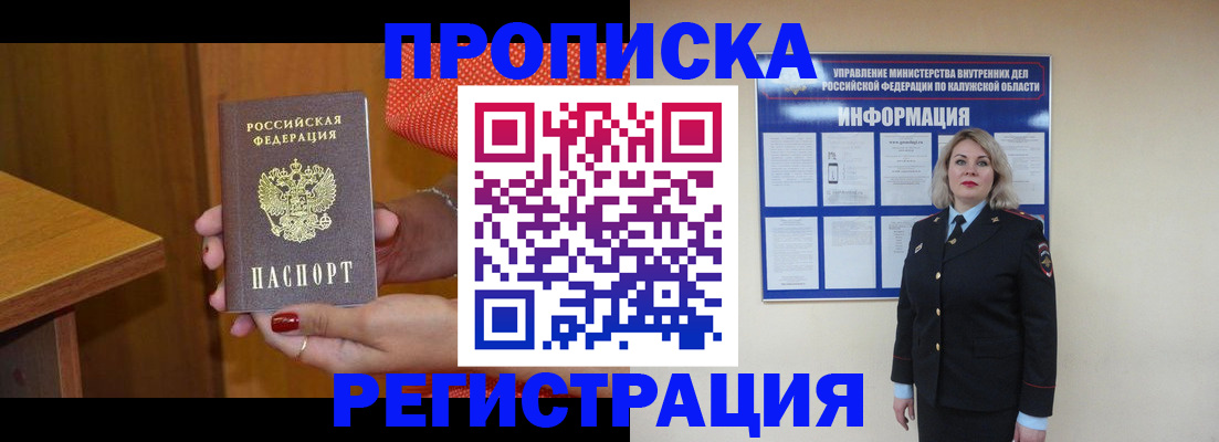 где прописаться в Ноябрьске