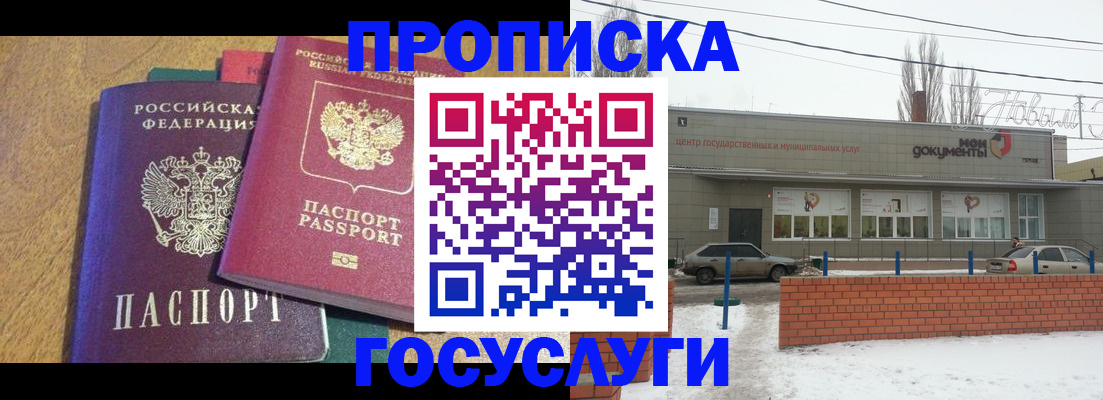 прописка гарантия в Ноябрьске
